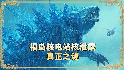 哥斯拉最新爆料是哪一集,揭秘神秘新剧集背后的惊天秘密
